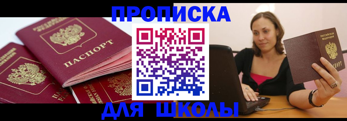 прописка законно в Иланском