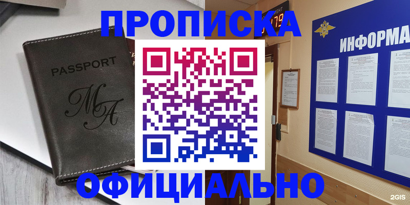 прописка 2025 в Иланском